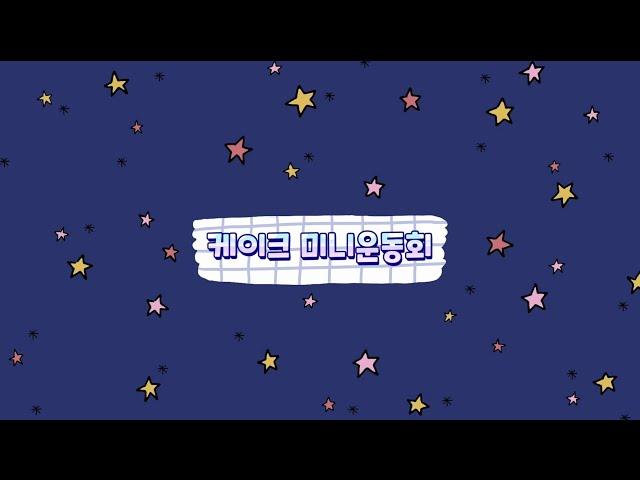 2030 미래영주문화 케이크 ㅁㅣㄴㅣㅇㅜㄴㄷㅗㅇㅎㅗㅣ !