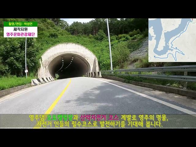 [나도문화인페스타]자전거 도로를 찾아서 1편 : 영주댐