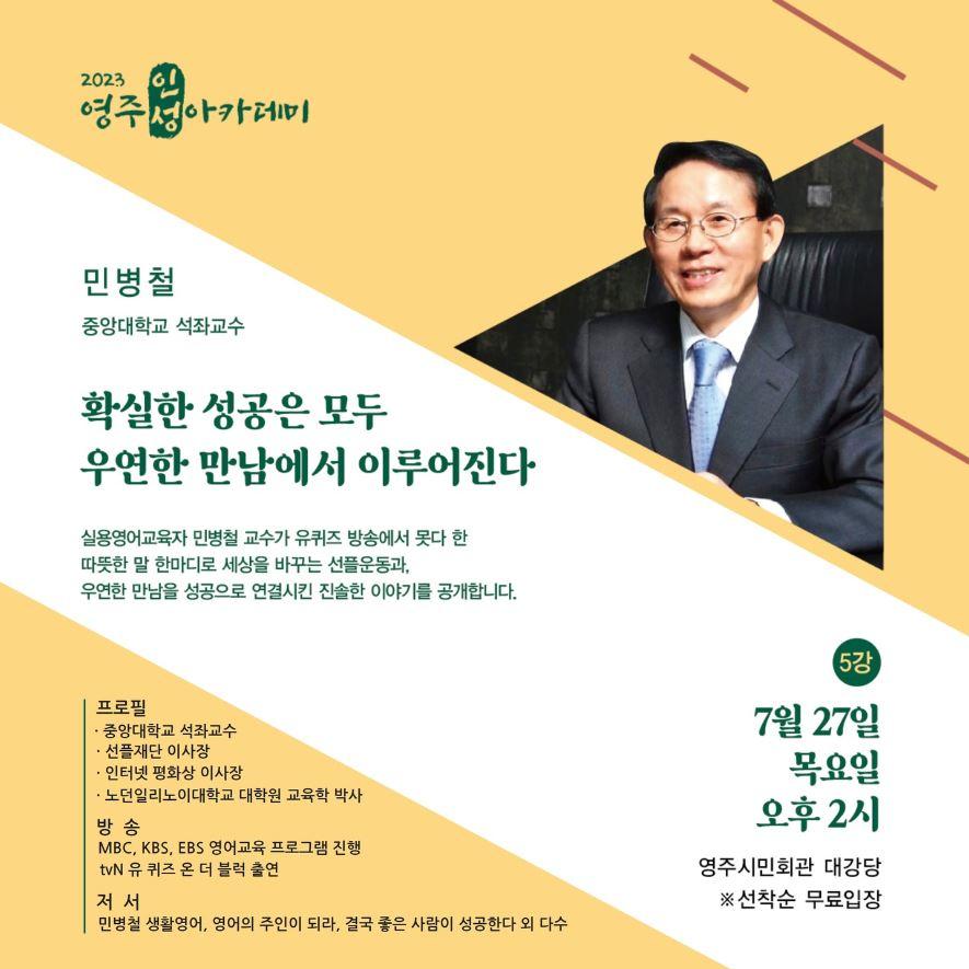 2023 영주 인성 아카데미