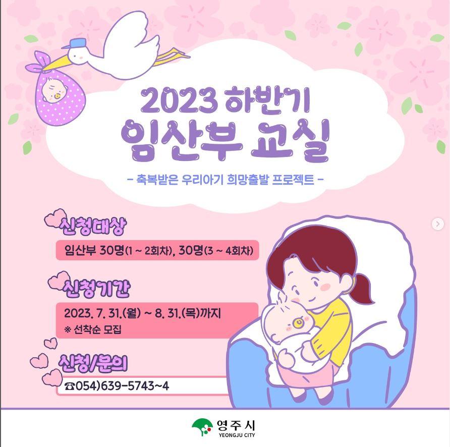 2023 하반기 임산부 교실