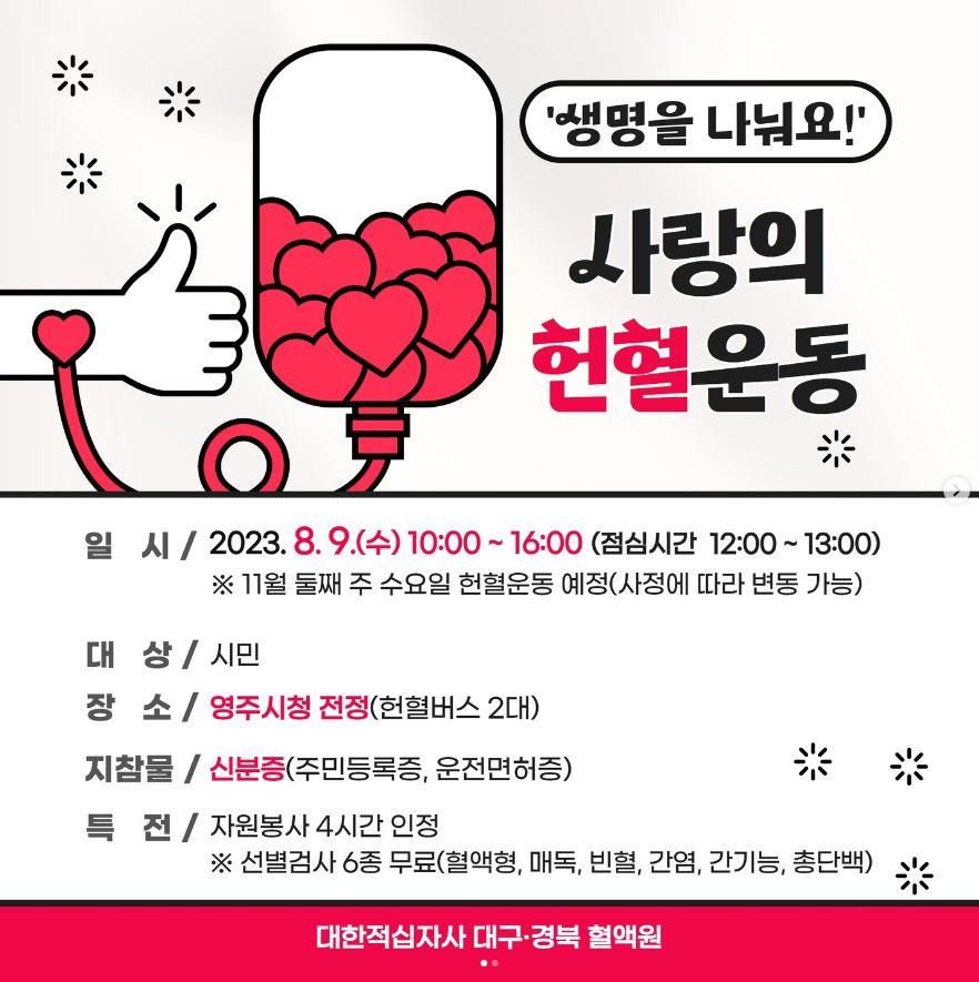 '생명을 나눠요' 사랑의 헌혈운동