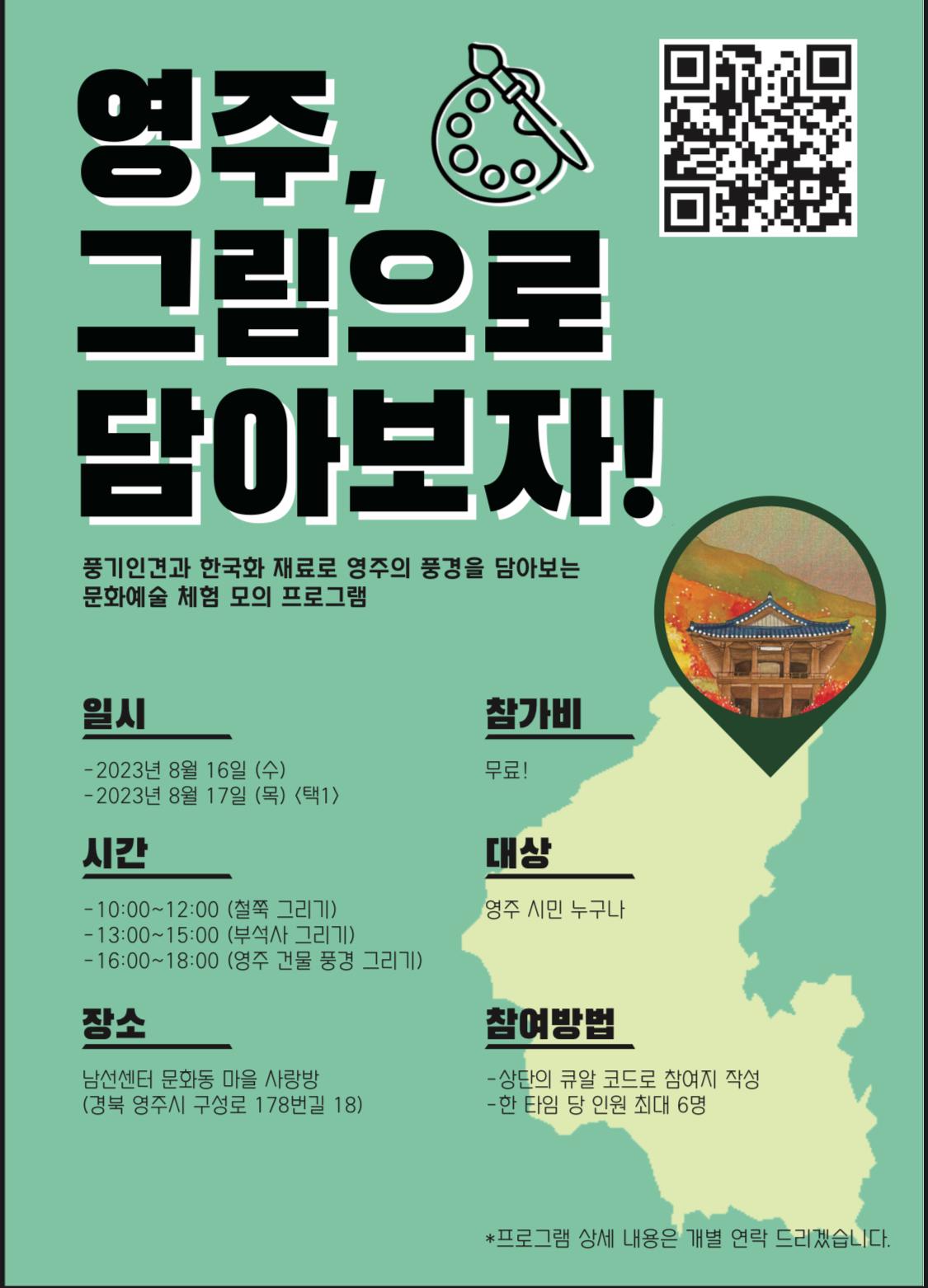 영주, 그림으로 담아보자
