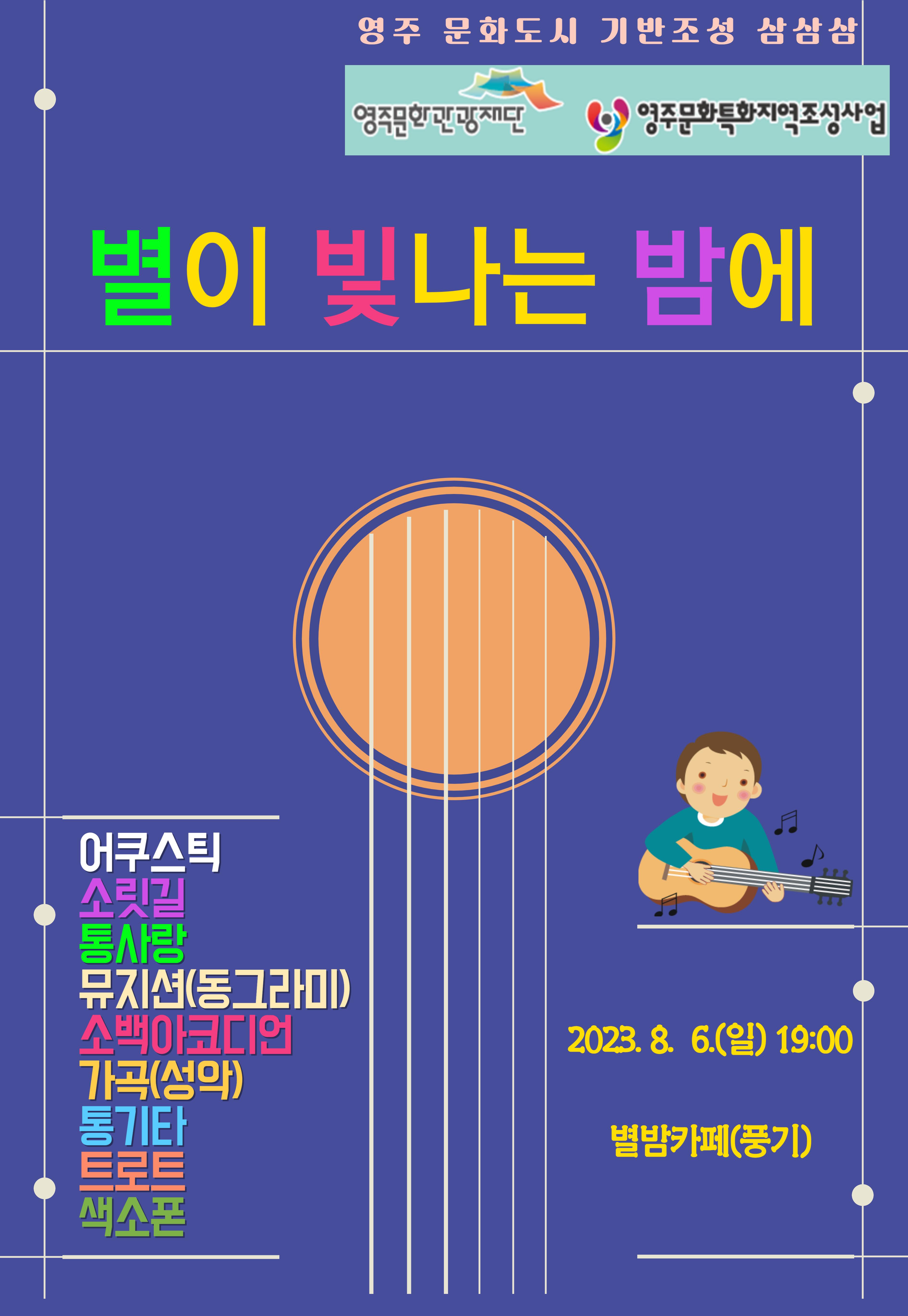 별이 빛나는 밤에