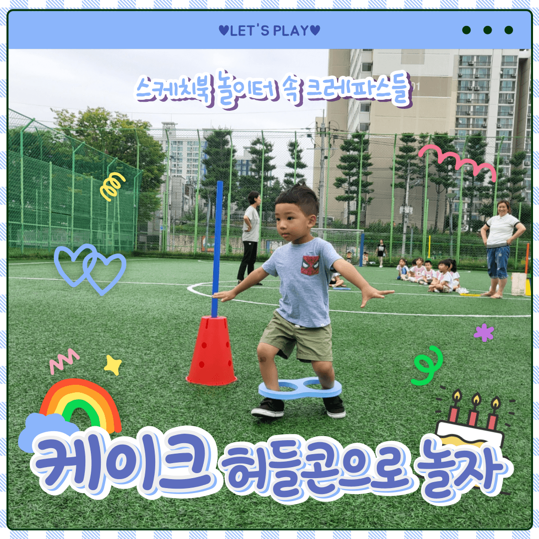 2030 미래영주문화 케이크 ❤️허들콘으로 놀아요❤️