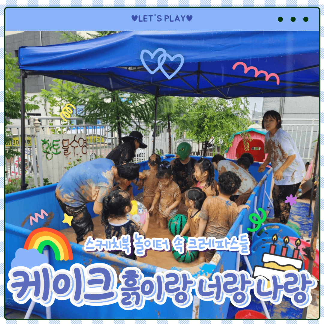 2030 미래영주문화 케이크 ❤️흙이랑 너랑 나랑❤️