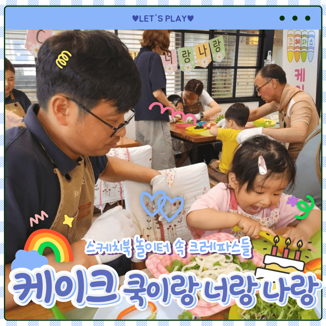 2030 미래영주문화 케이크 ❤️COOK이랑 너랑 나랑❤️