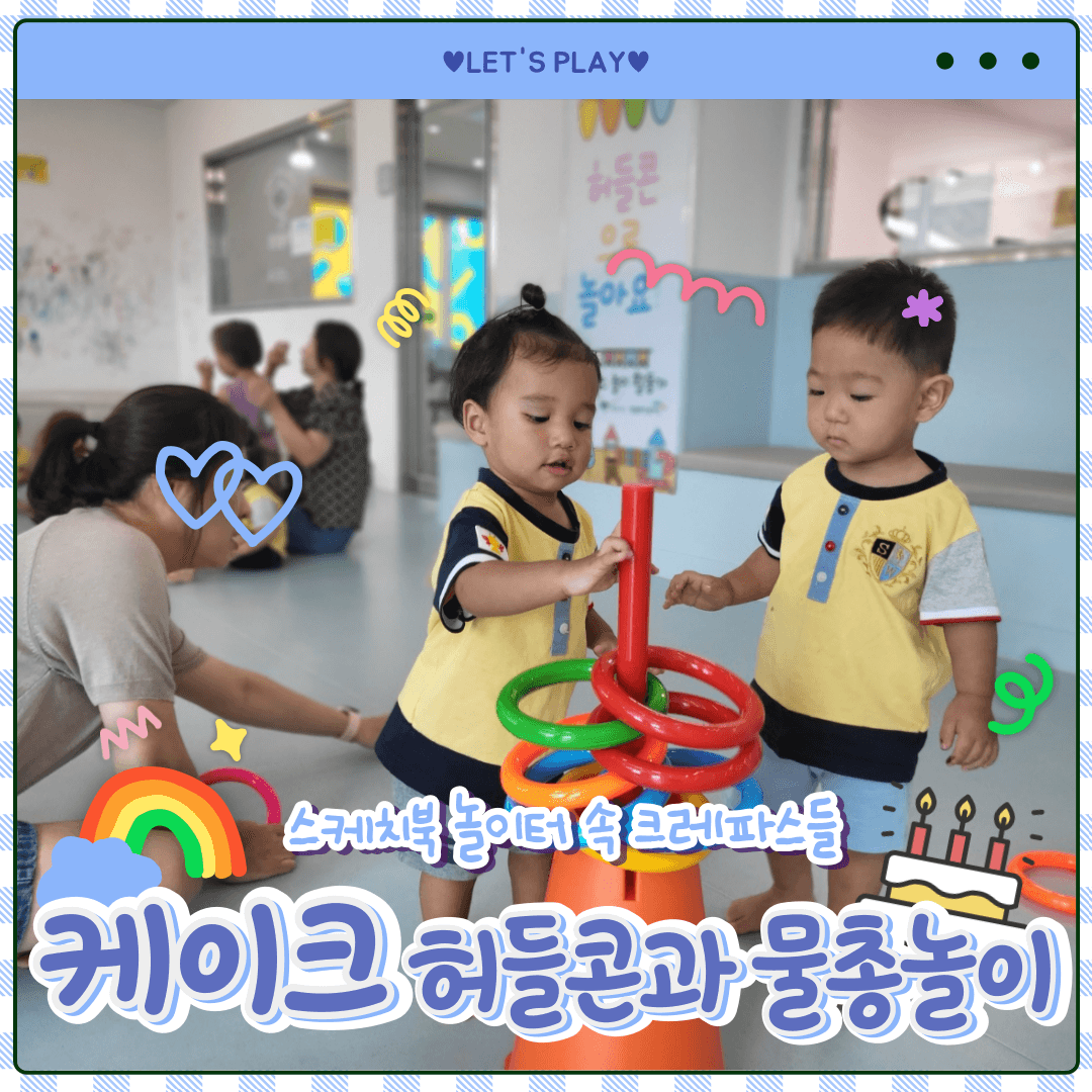 2030 미래영주문화 케이크 ❤️허들콘과 물총놀이❤️