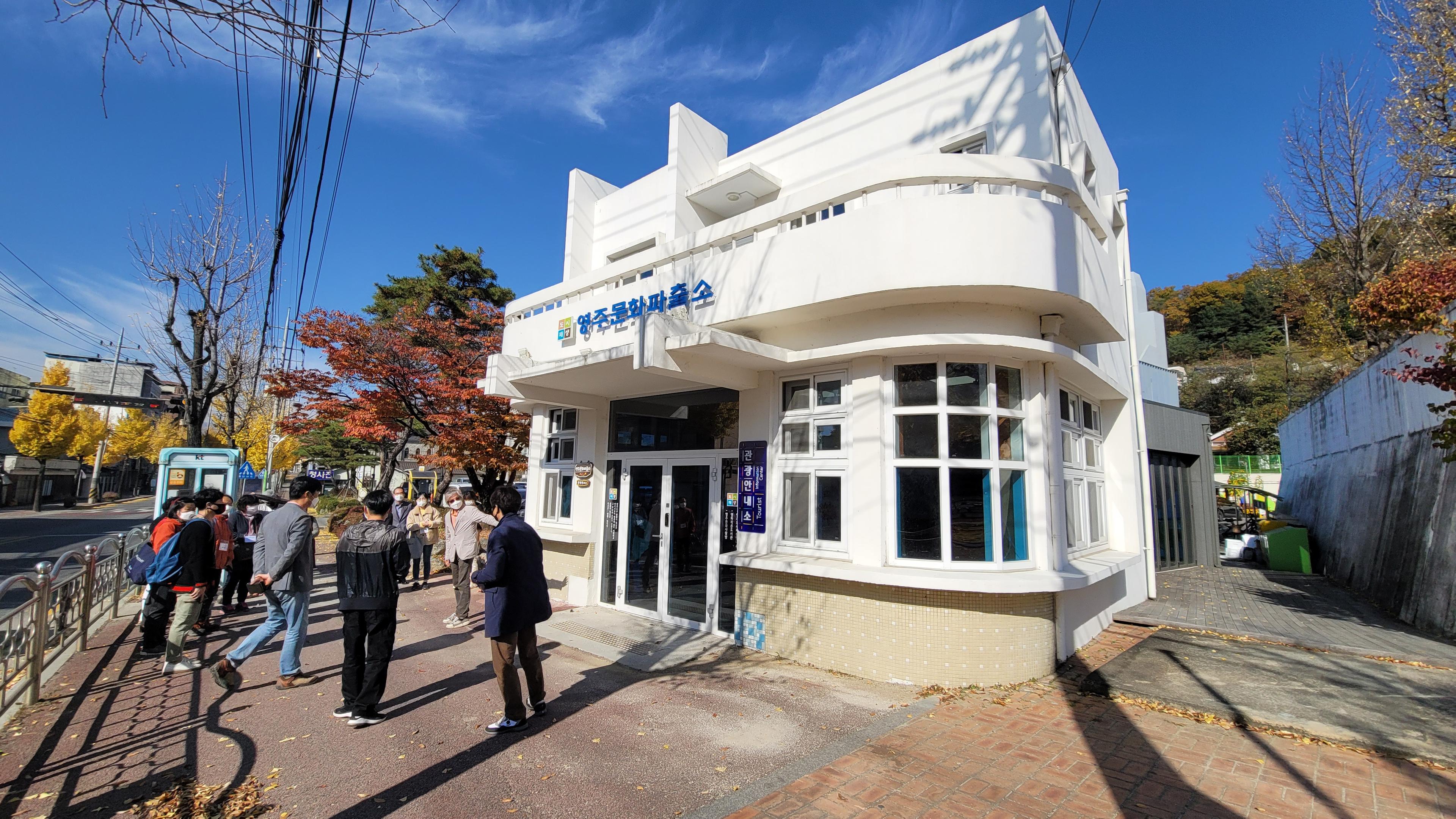 영주문화파출소