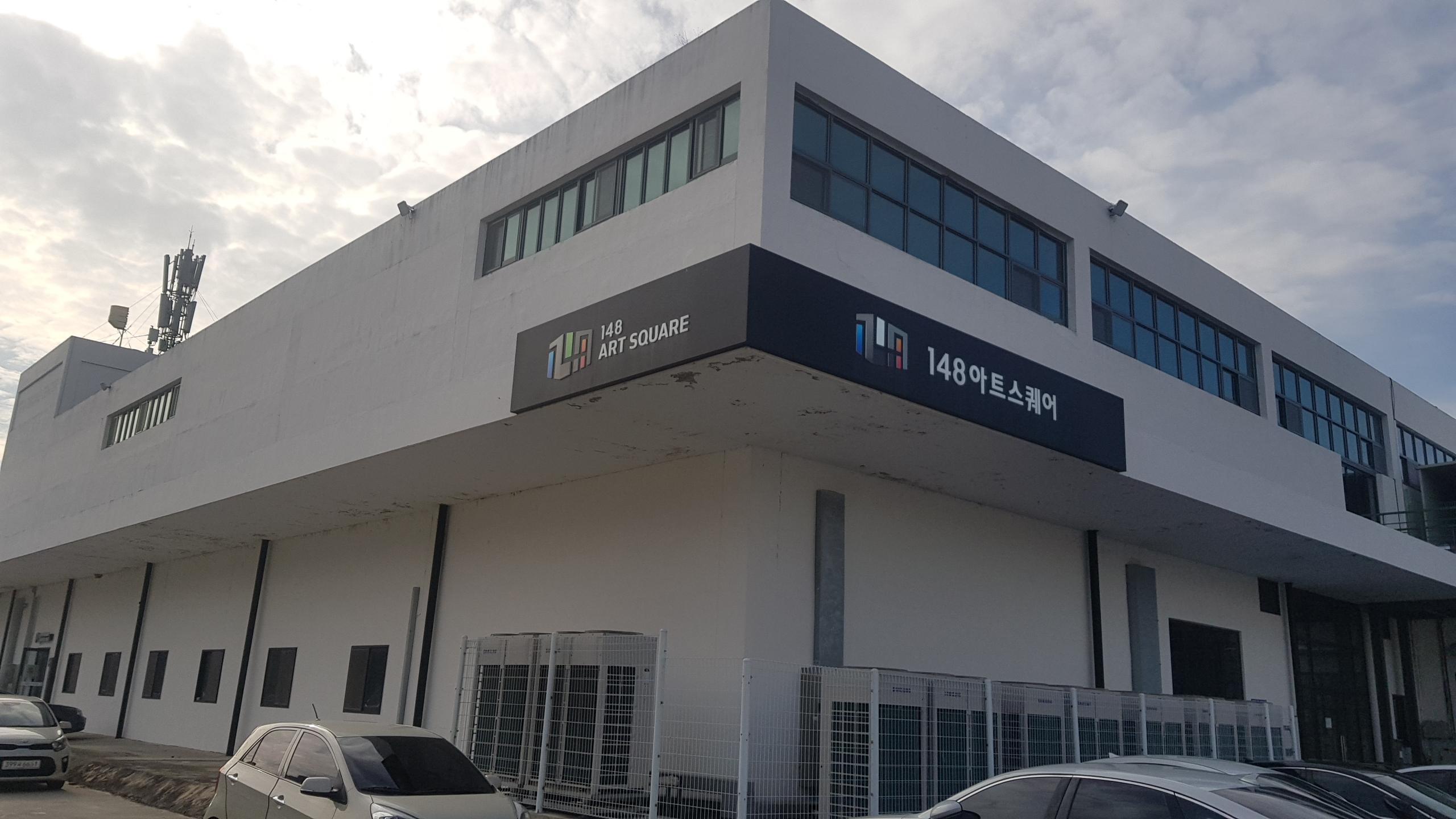 148아트스퀘어