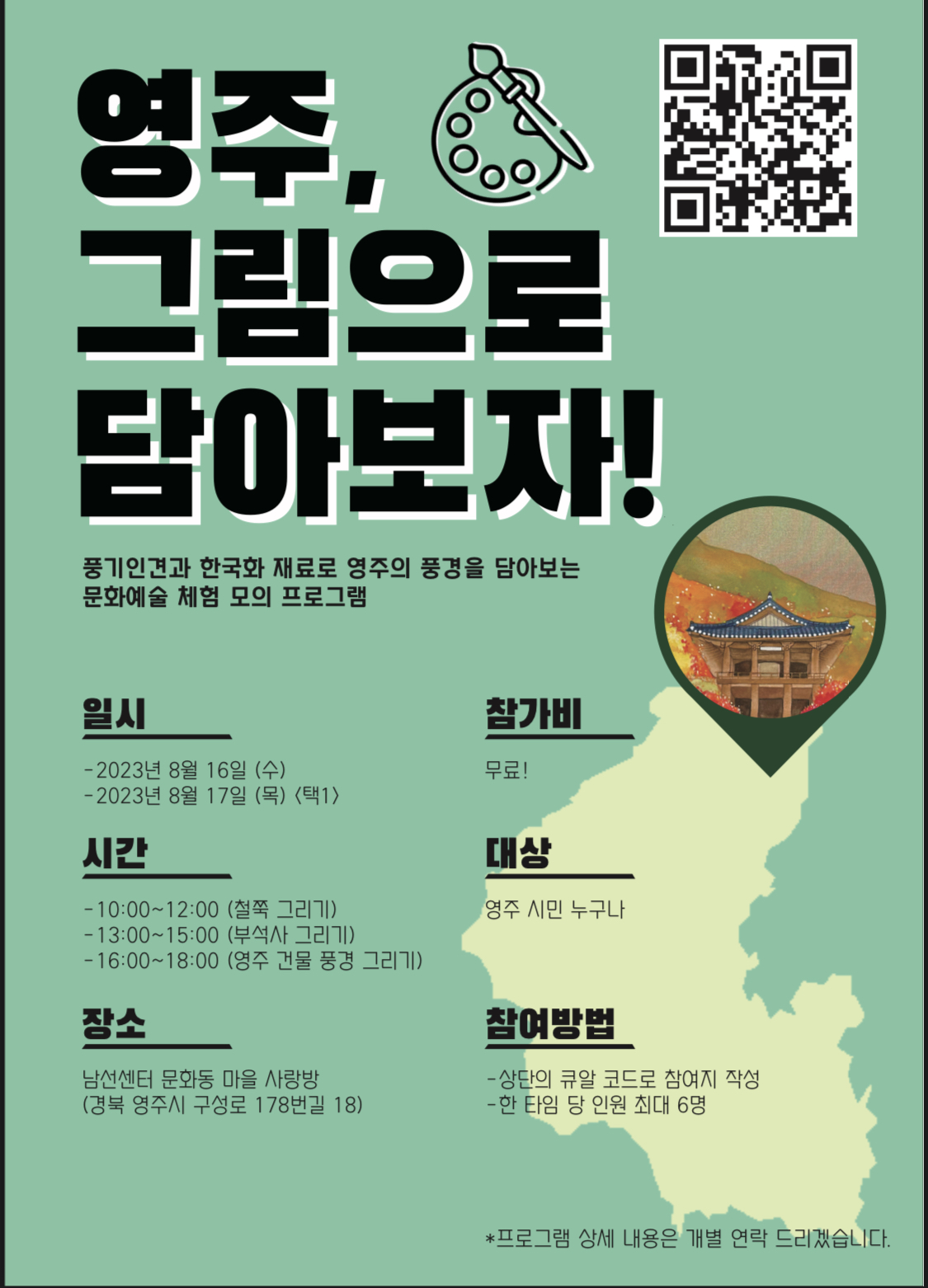 영주, 그림으로 담아보자